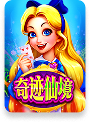 奇迹仙境