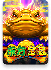 东方宝藏