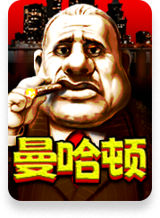 曼哈顿