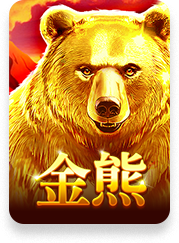 金熊