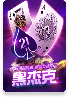 BLACKJACK