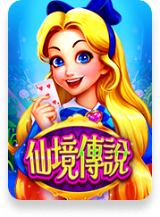 仙境傳說