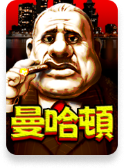 曼哈頓