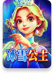 冰雪公主