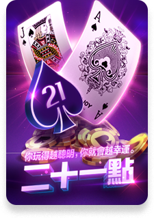 BLACKJACK